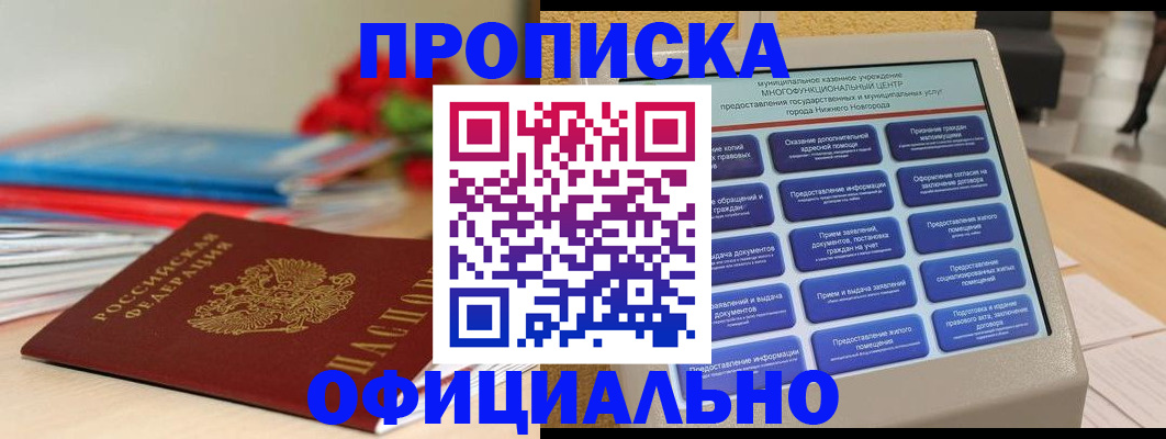 прописка ребенка в Кондрово