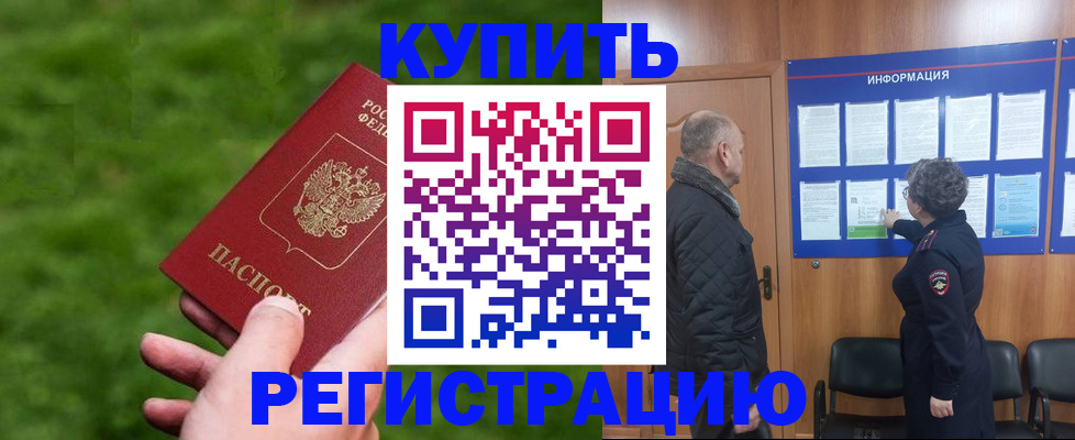 прописка штамп в Кондрово